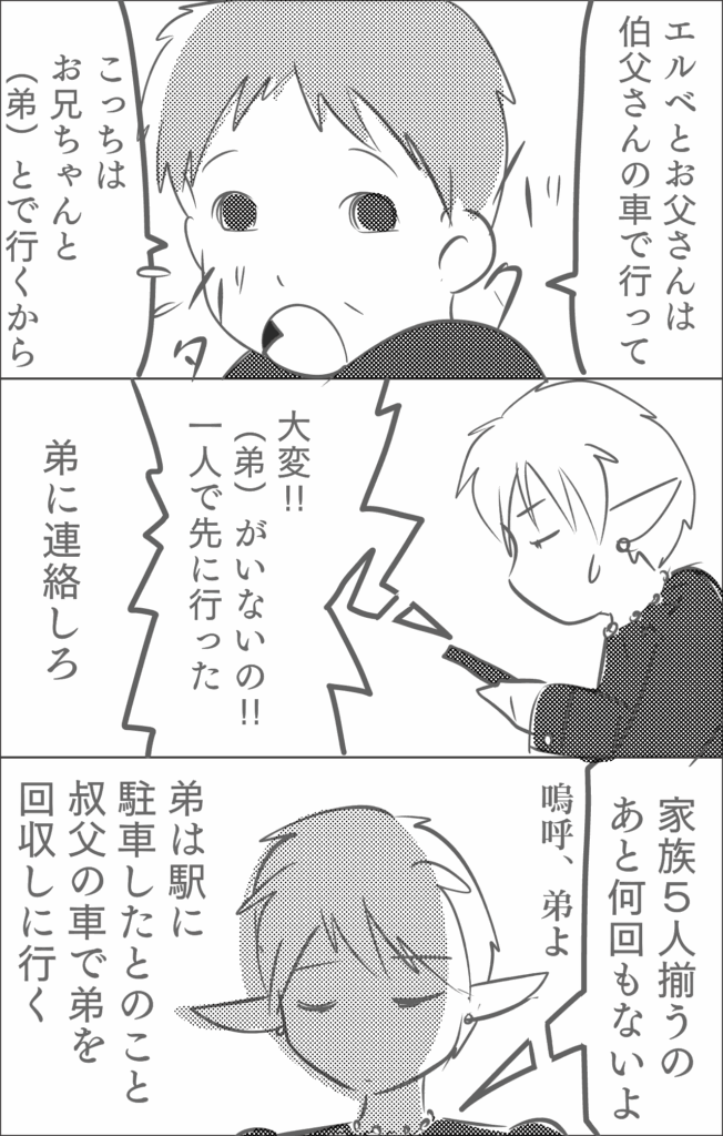 北海道に帰省した（法要）